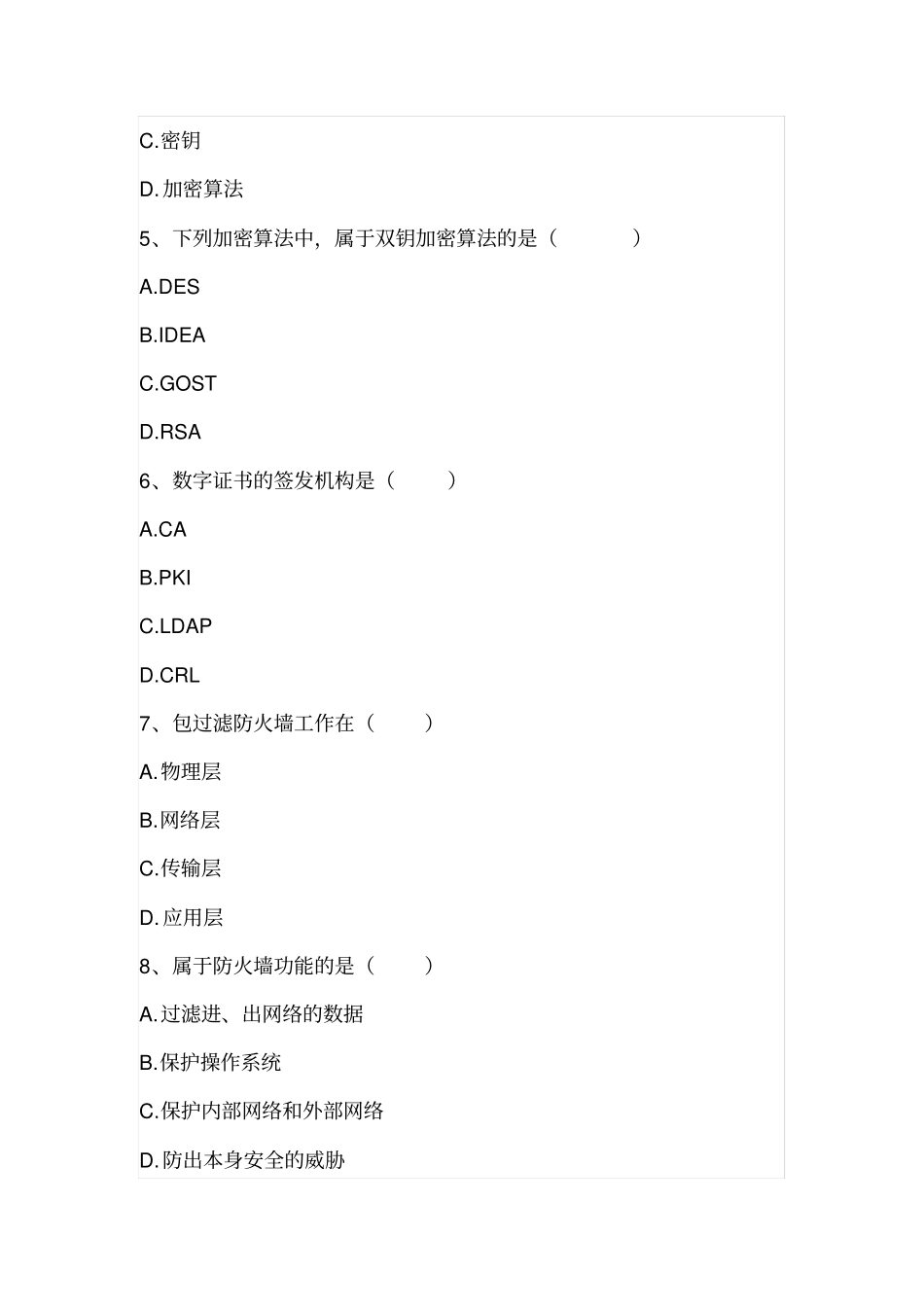 自考计算机网络安全真题及答案_第2页