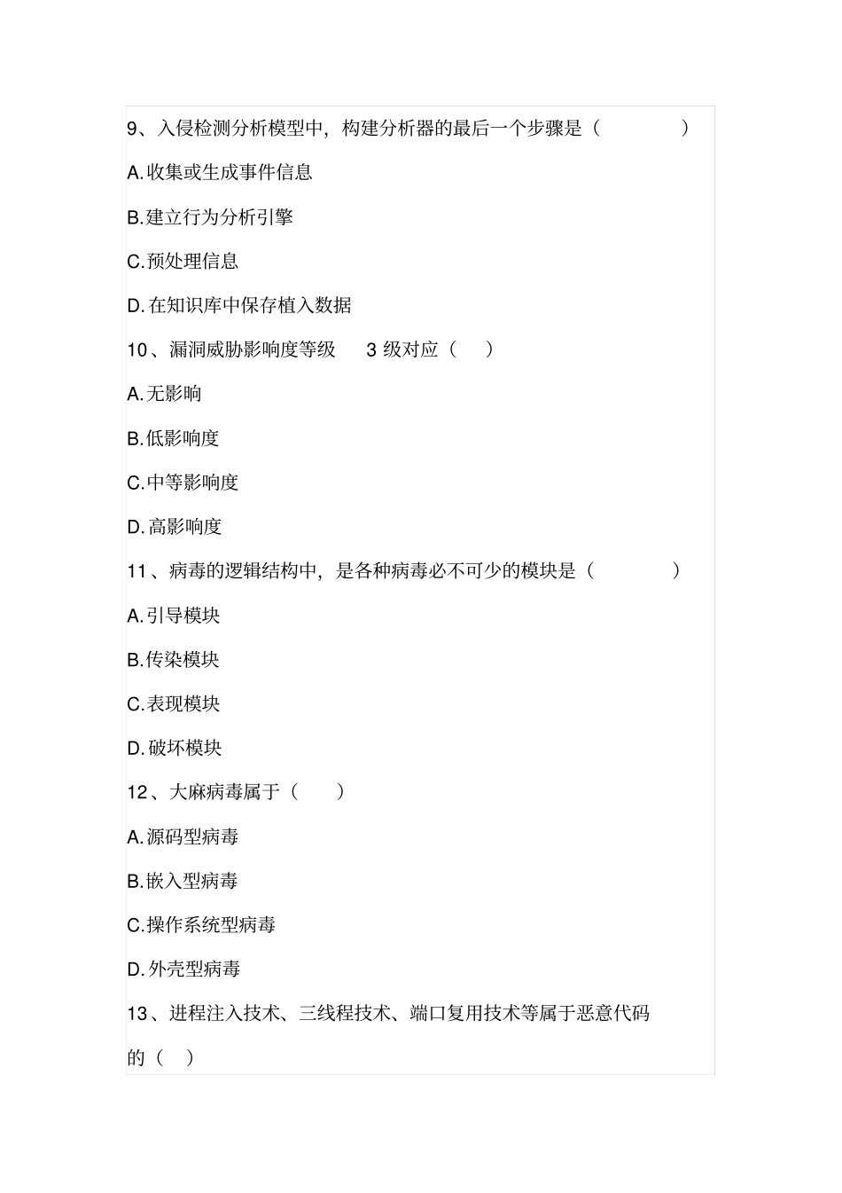 自考计算机网络安全真题及答案_第3页