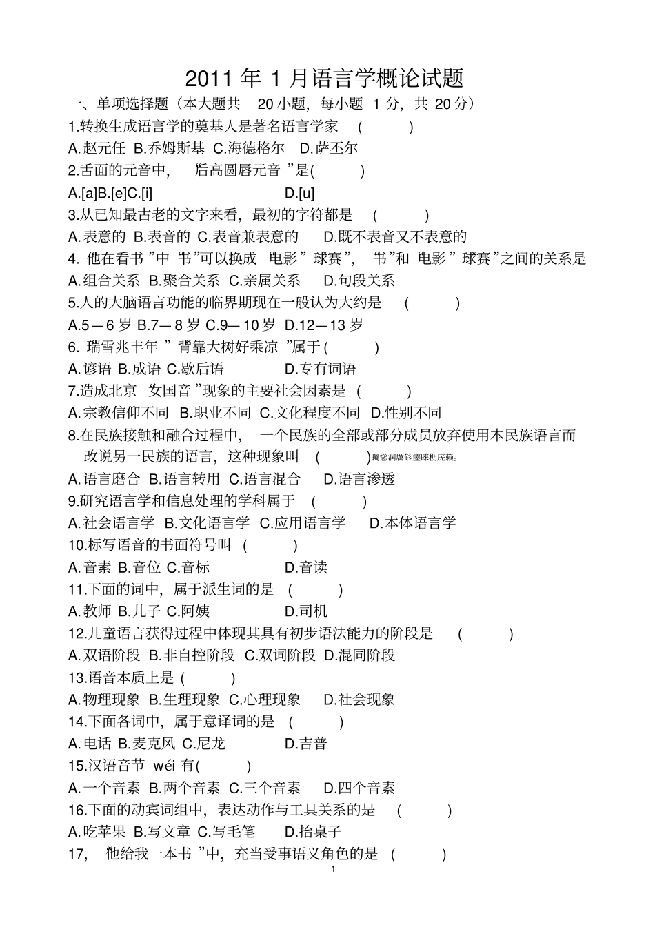 自考语言学概论考试试题附标准答案-_第1页