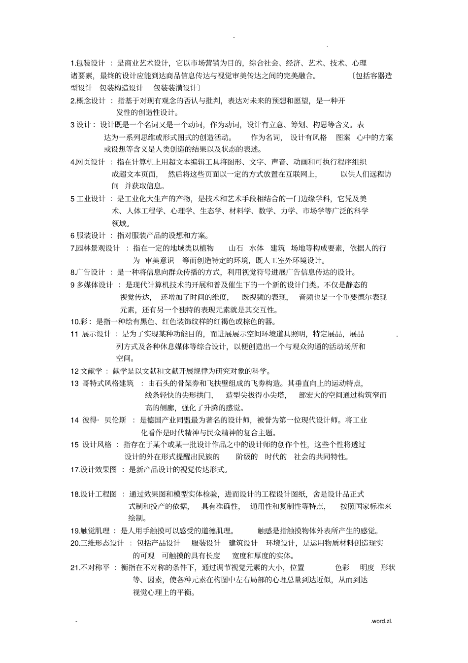 自考设计原理名词解释_第1页