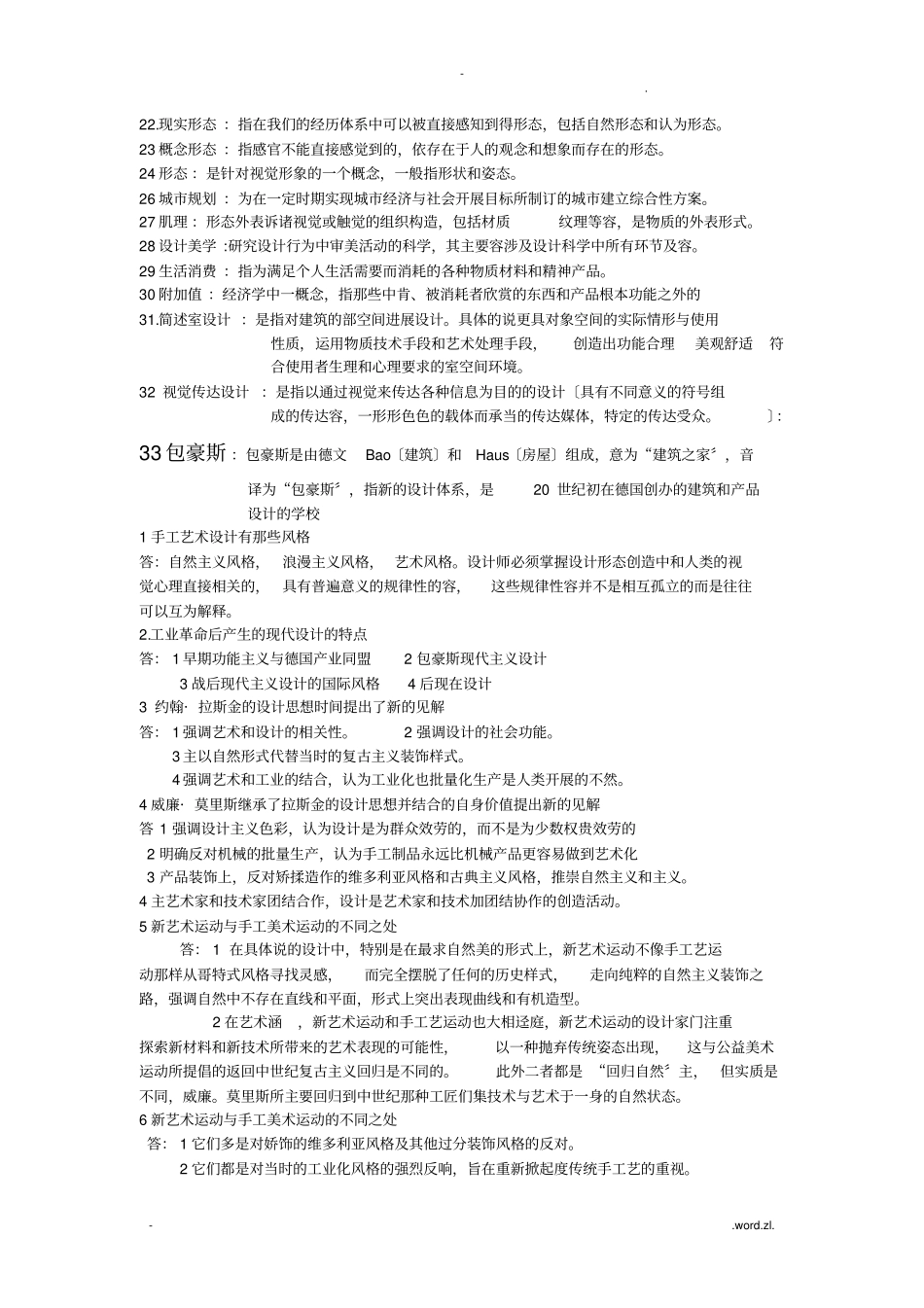 自考设计原理名词解释_第2页