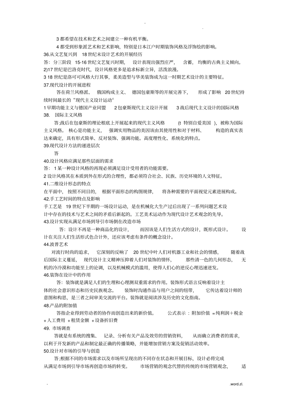 自考设计原理名词解释_第3页