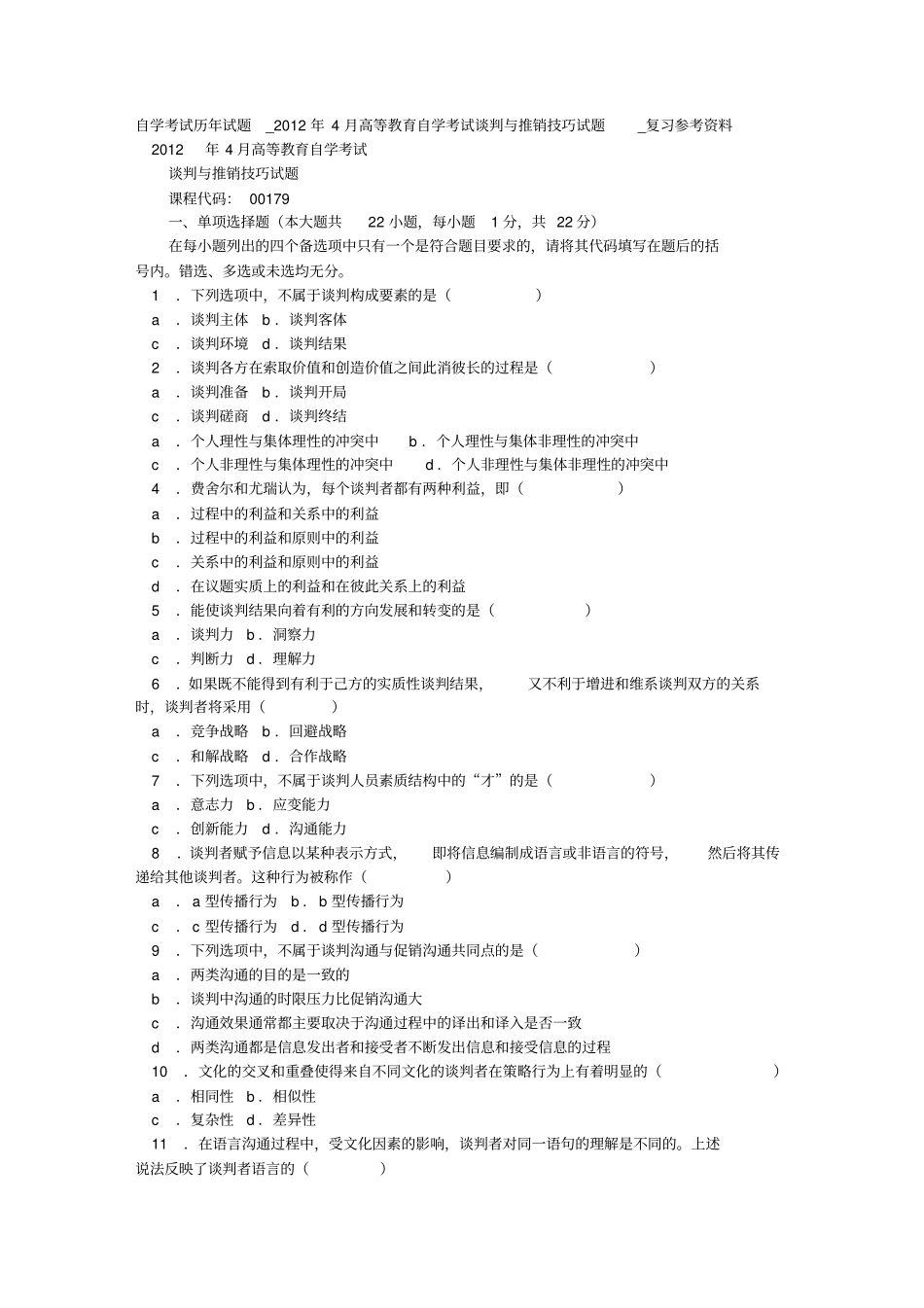 自考谈判与推销技巧复习资料_第1页