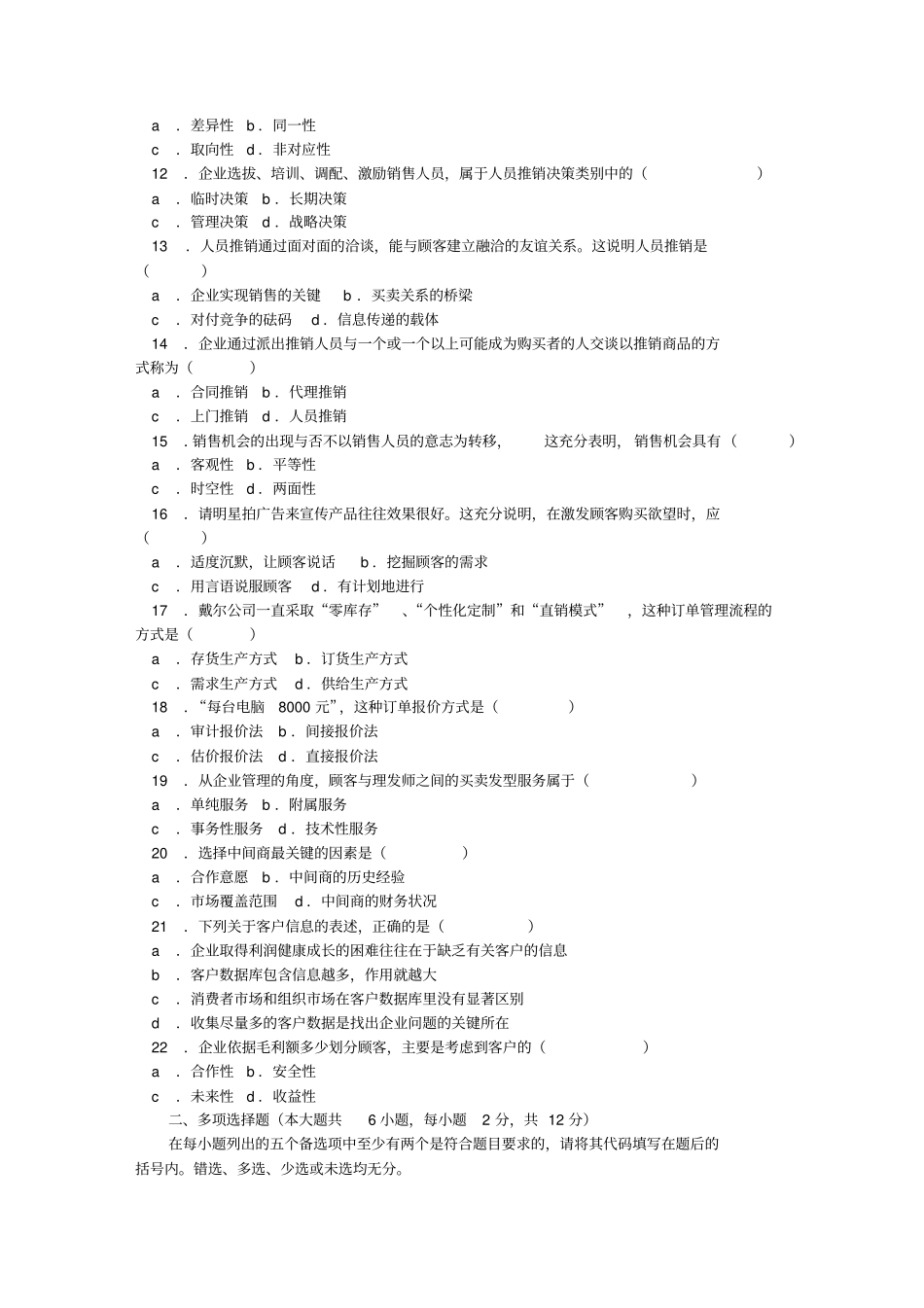 自考谈判与推销技巧复习资料_第2页