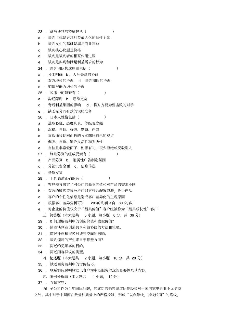 自考谈判与推销技巧复习资料_第3页