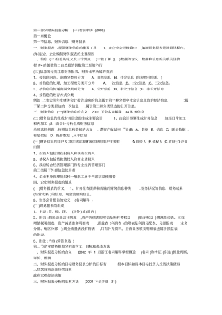 自考财务报表分析一总复习分解