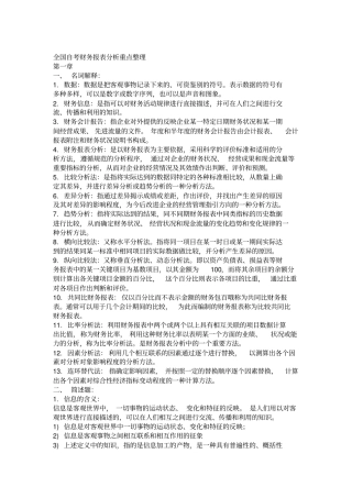 自考财务报表分析知识点整理