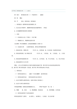 自考财务报表分析总复习