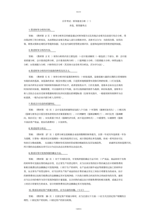 自考财务报表分析考点