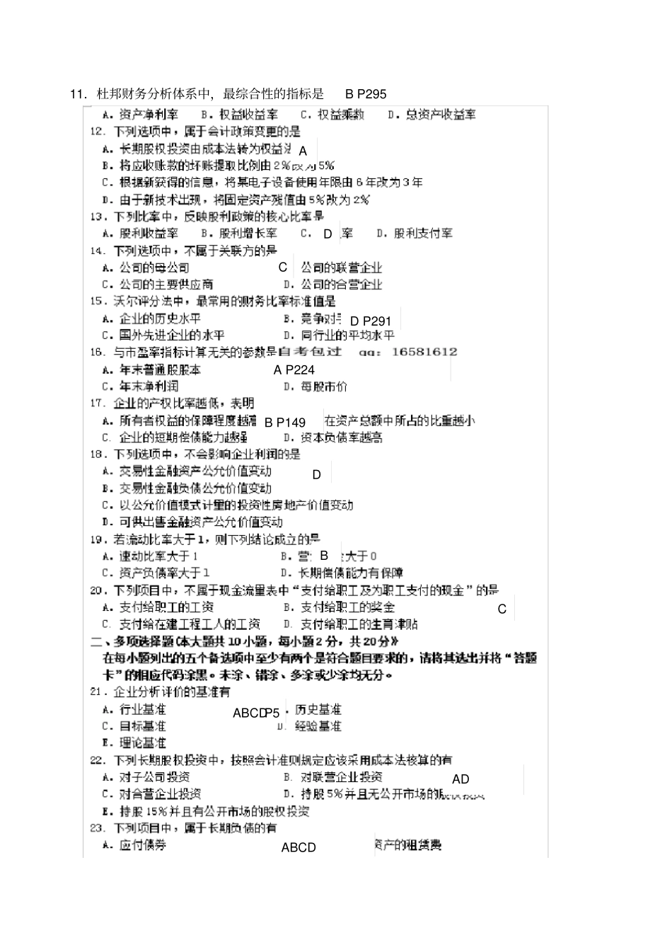 自考财务报表分析一试题及答案解析_第2页