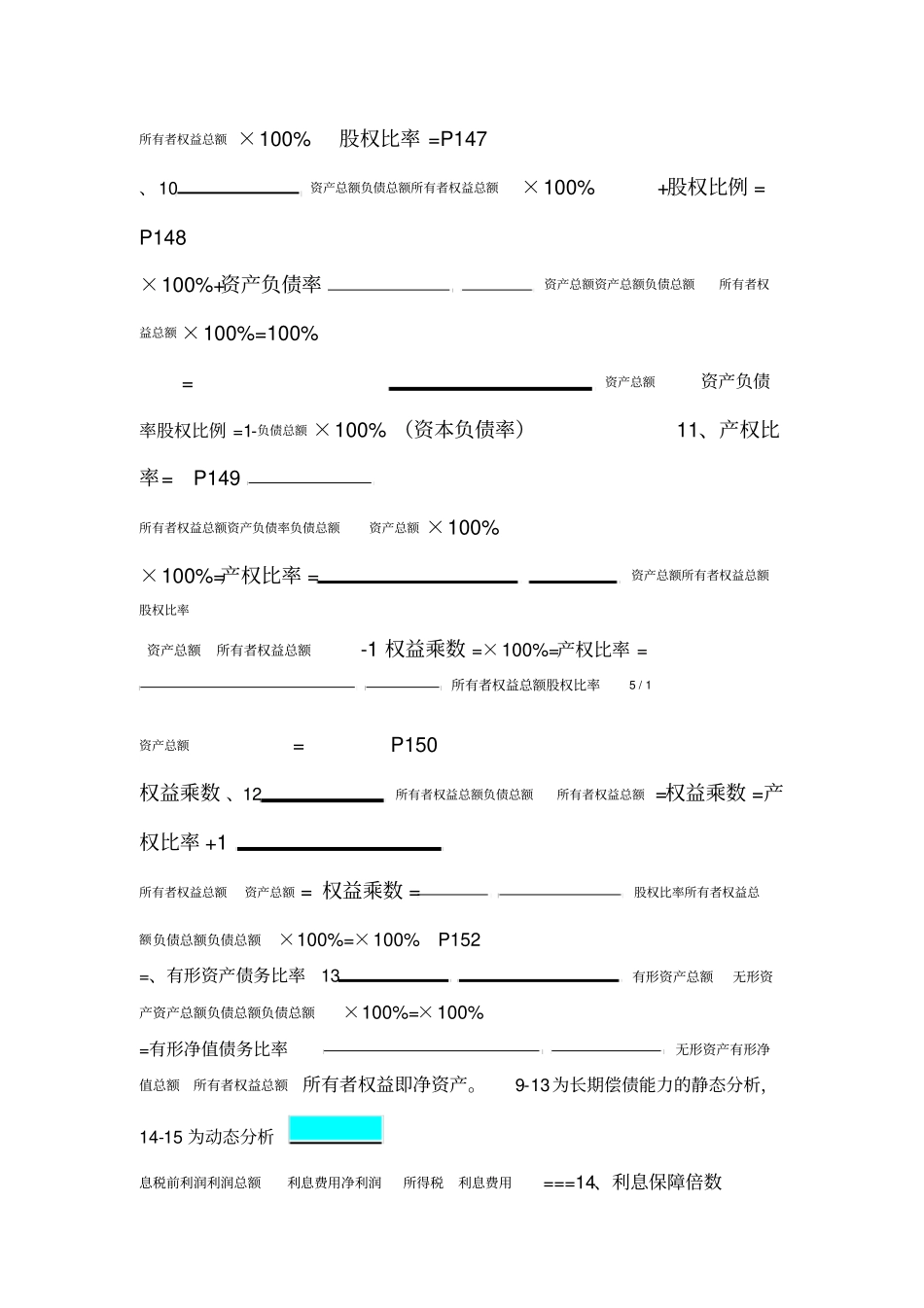 自考财务报表分析计算公式和比较记忆_第2页