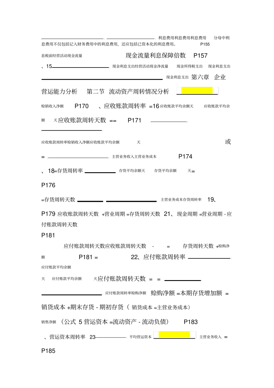 自考财务报表分析计算公式和比较记忆_第3页