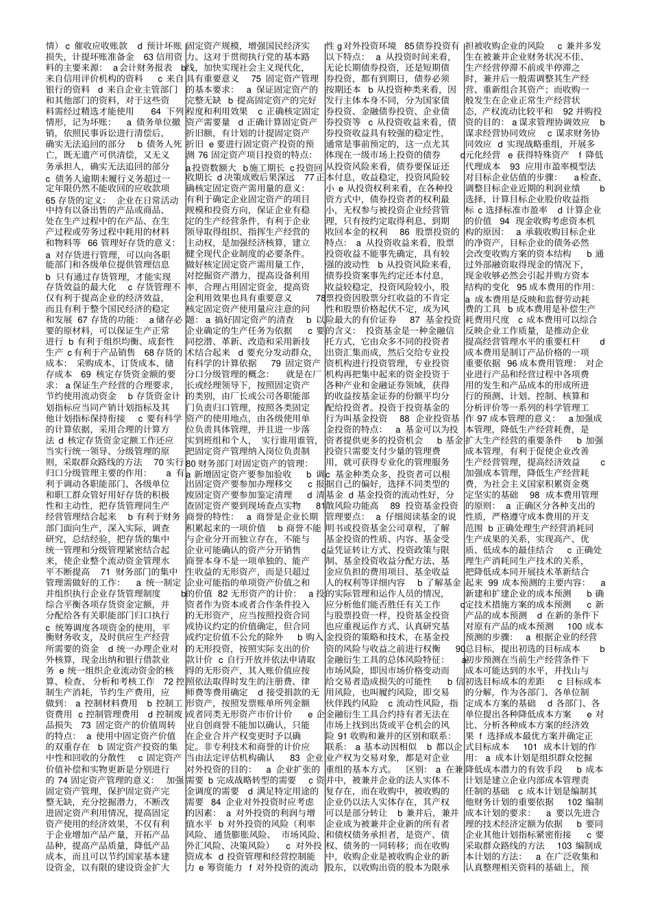 自考财务管理学全书重点_第2页