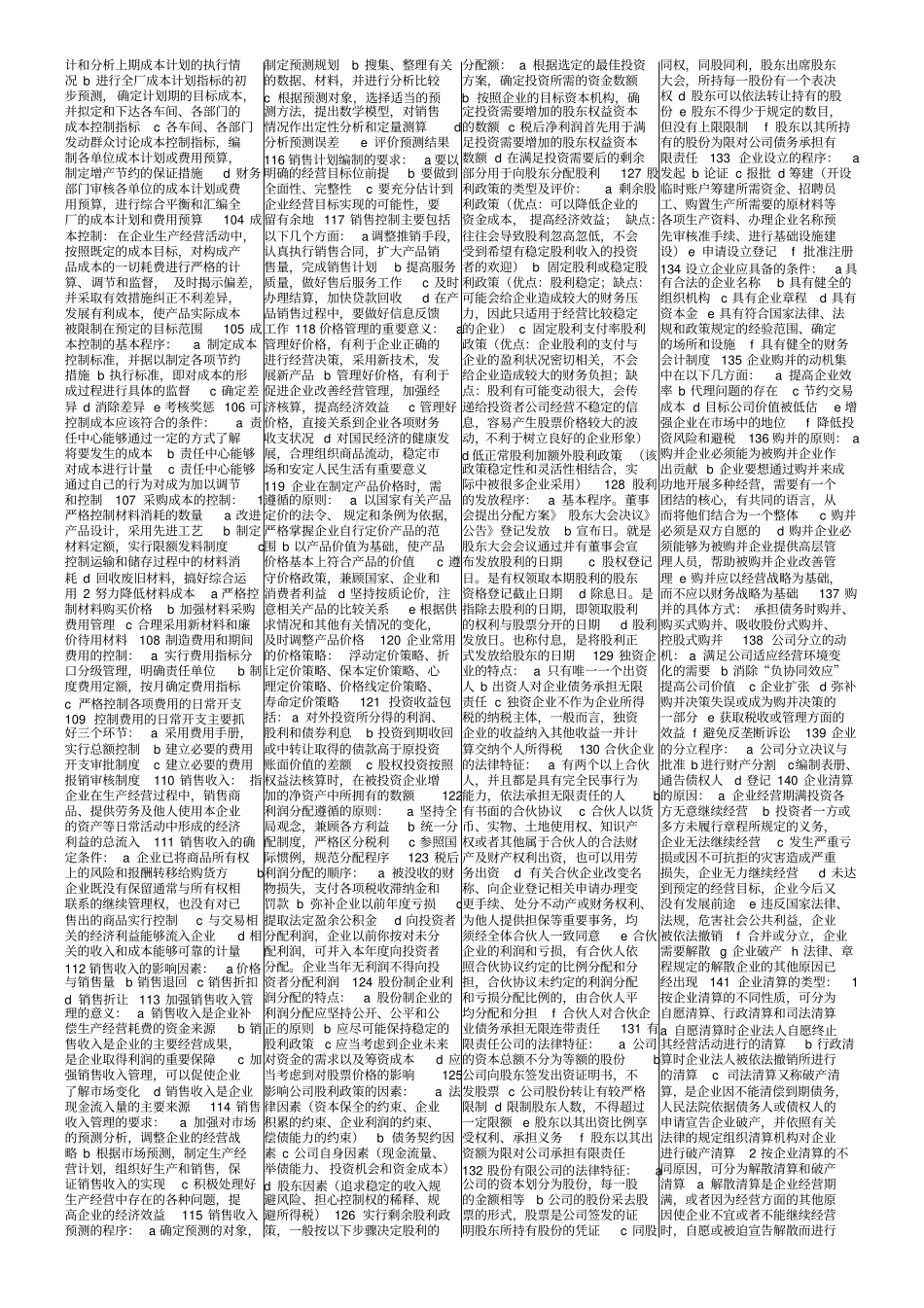 自考财务管理学全书重点_第3页