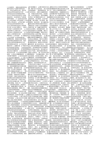 自考财务管理学全书重点