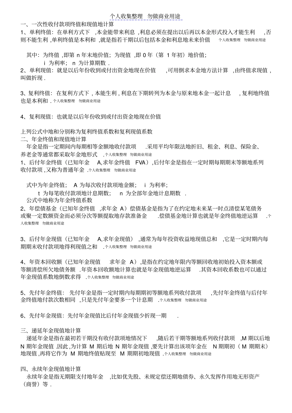 自考财务管理学最全公式整理_第1页