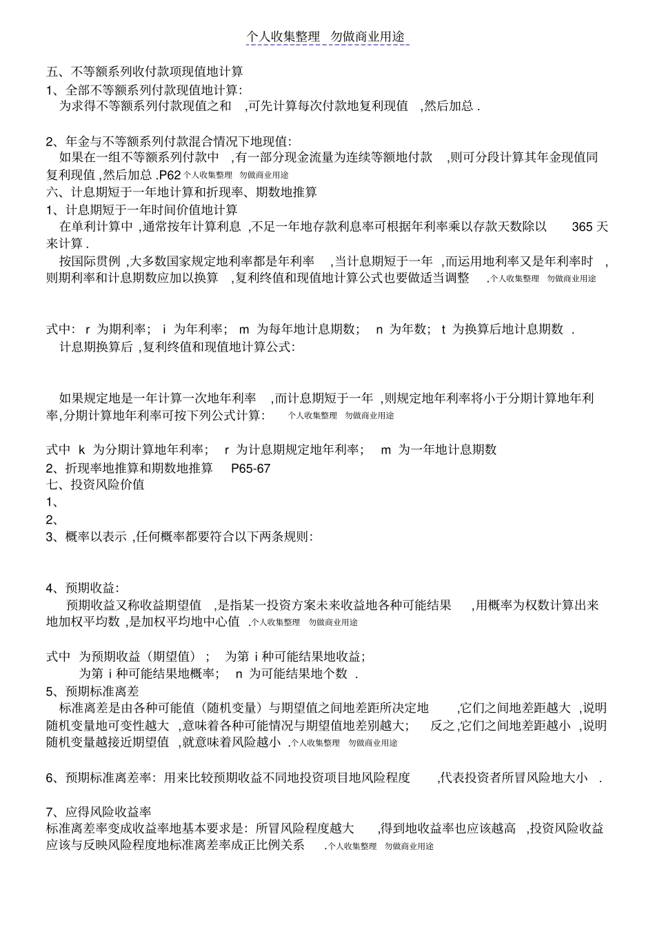 自考财务管理学最全公式整理_第2页