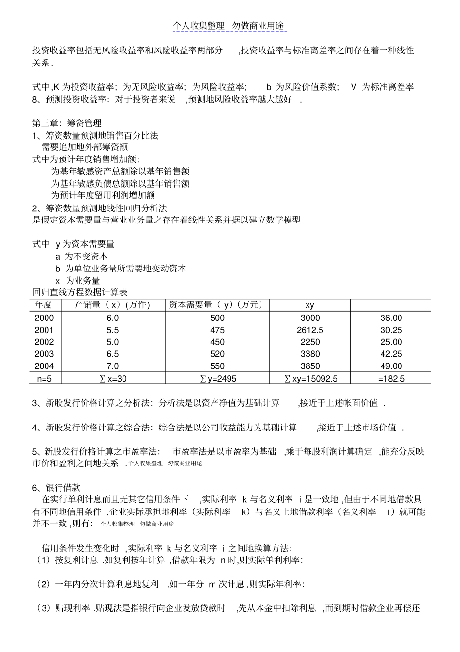 自考财务管理学最全公式整理_第3页