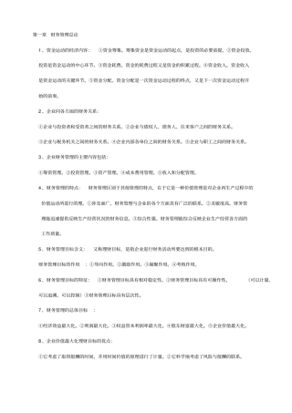 自考财务管理学复习资料1