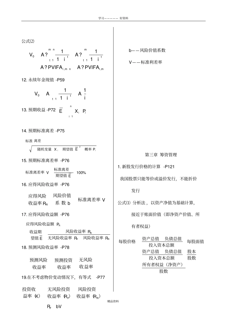 自考财务管理学计算公式汇总复习过程_第3页