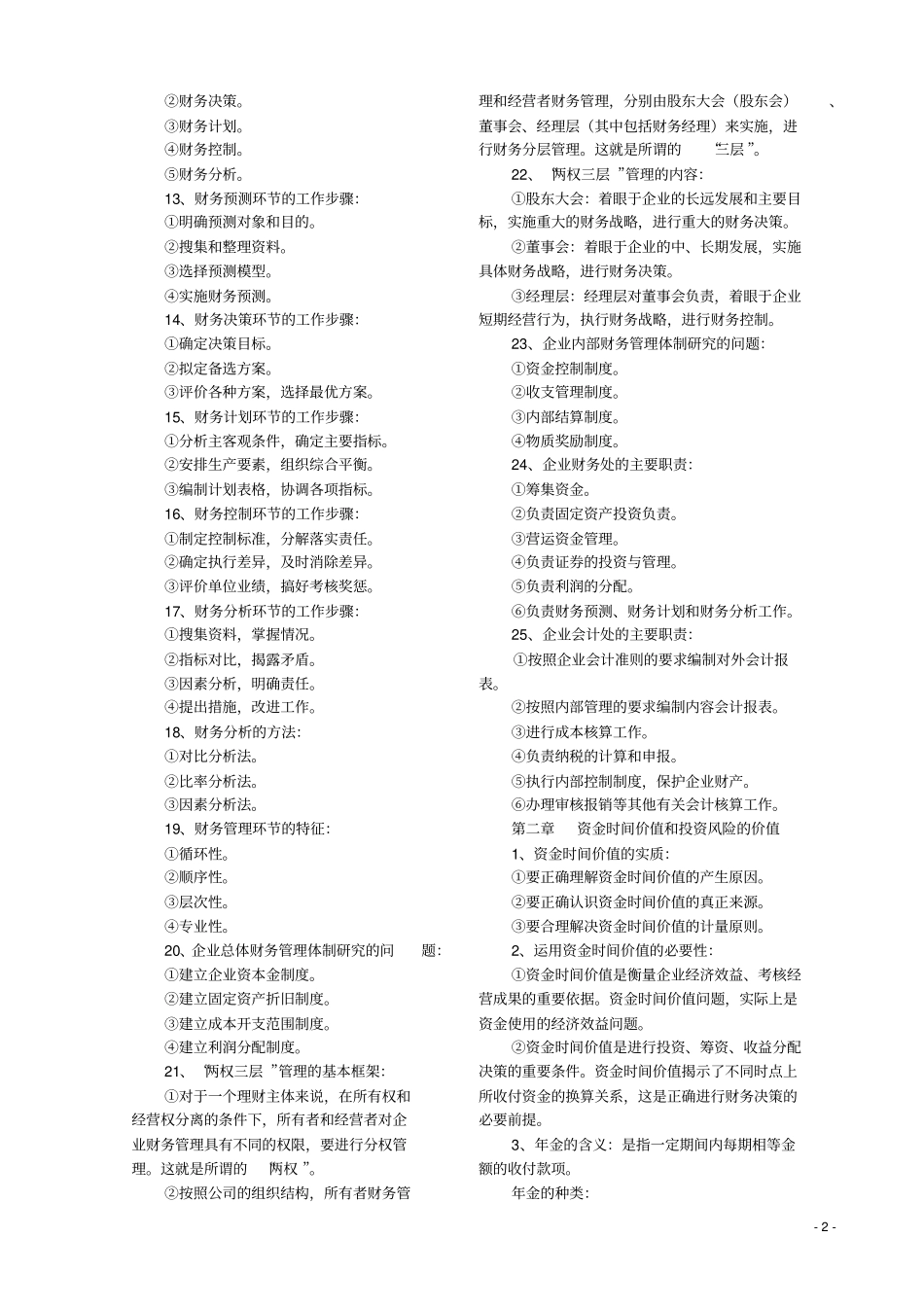自考财务管理学复习_第2页