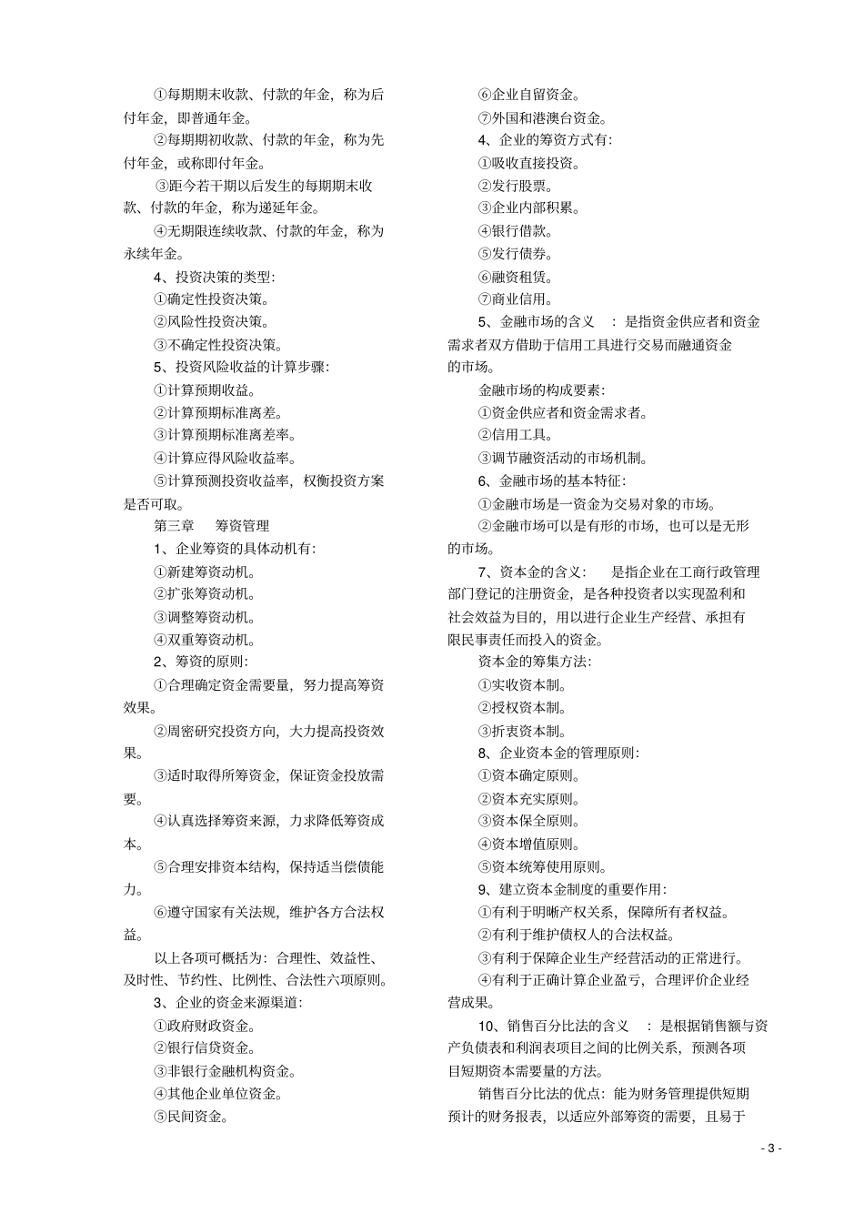 自考财务管理学复习_第3页
