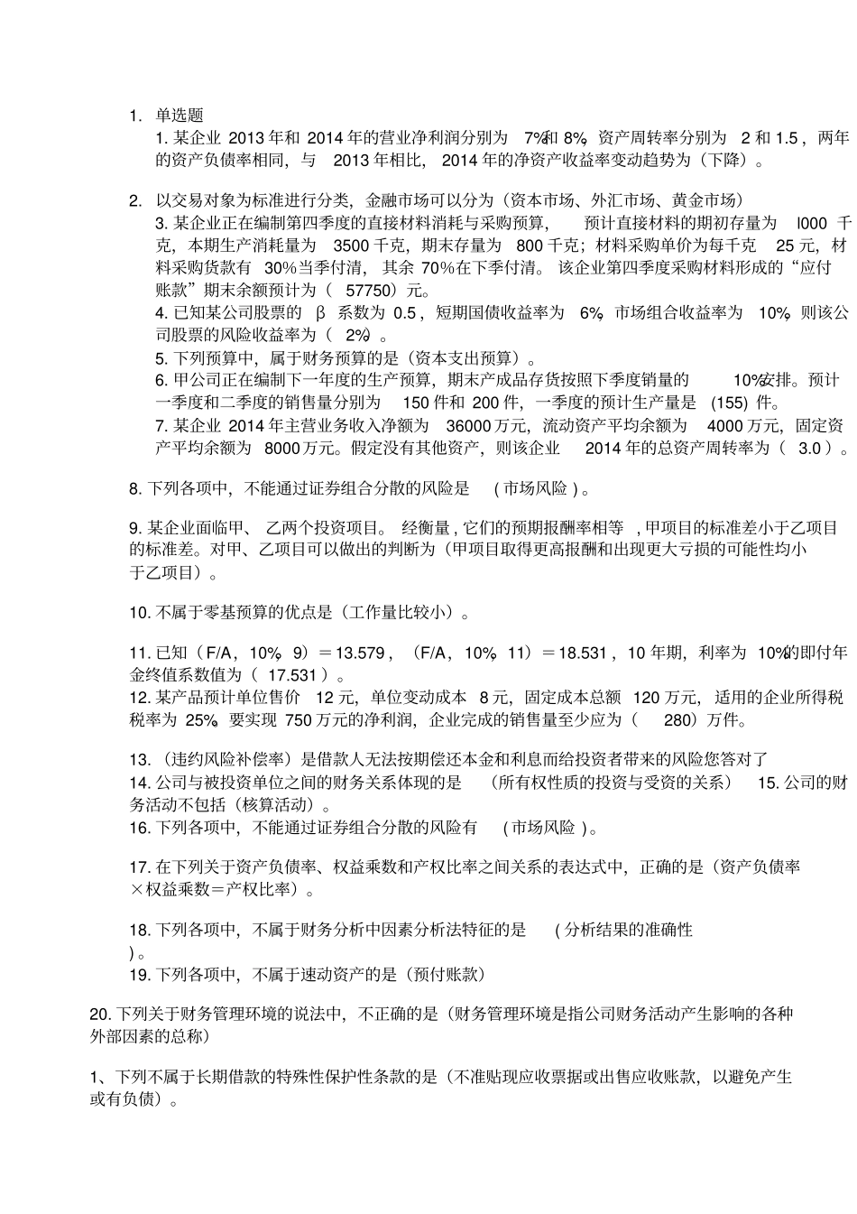 自考财务试题_第2页