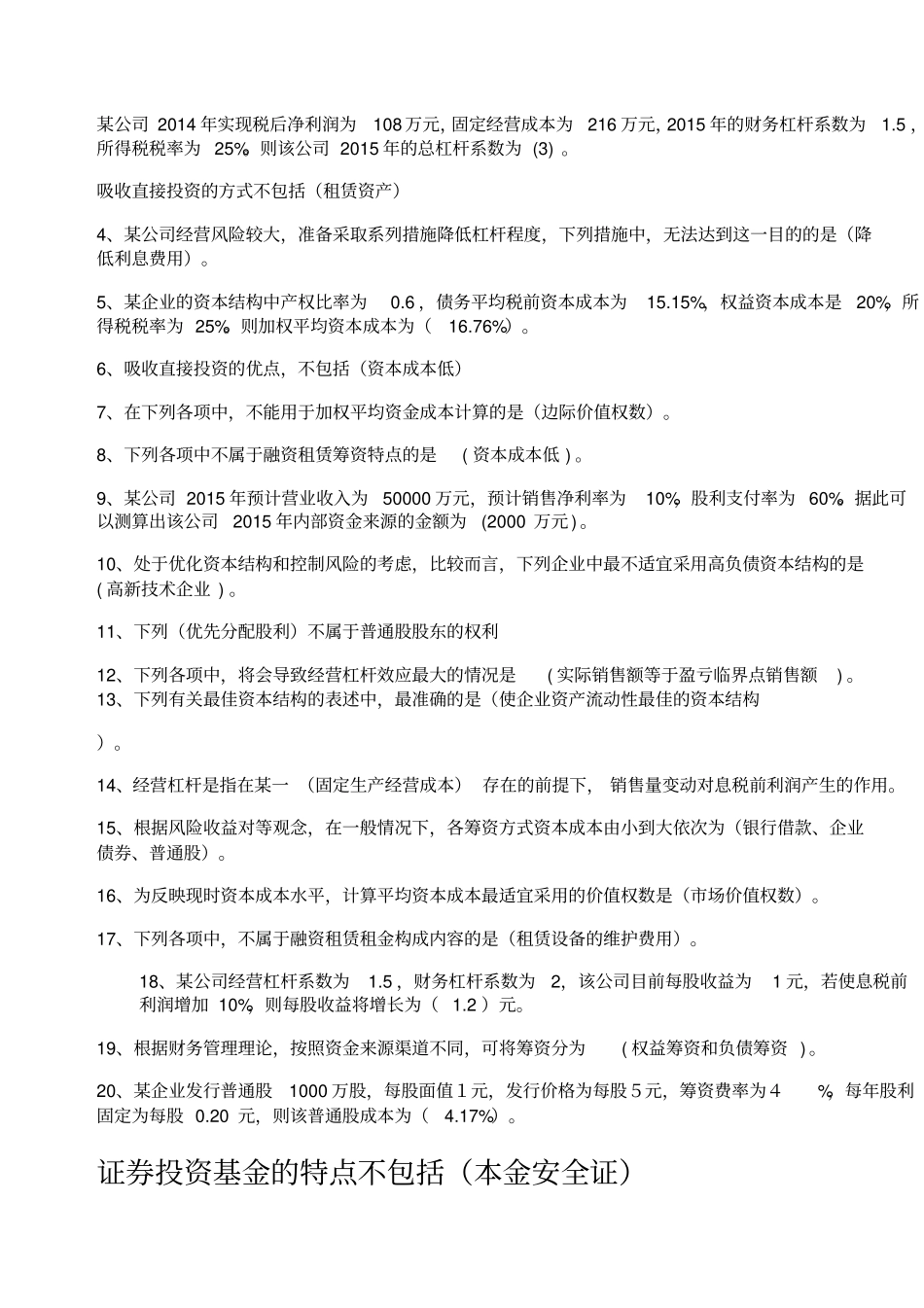 自考财务试题_第3页