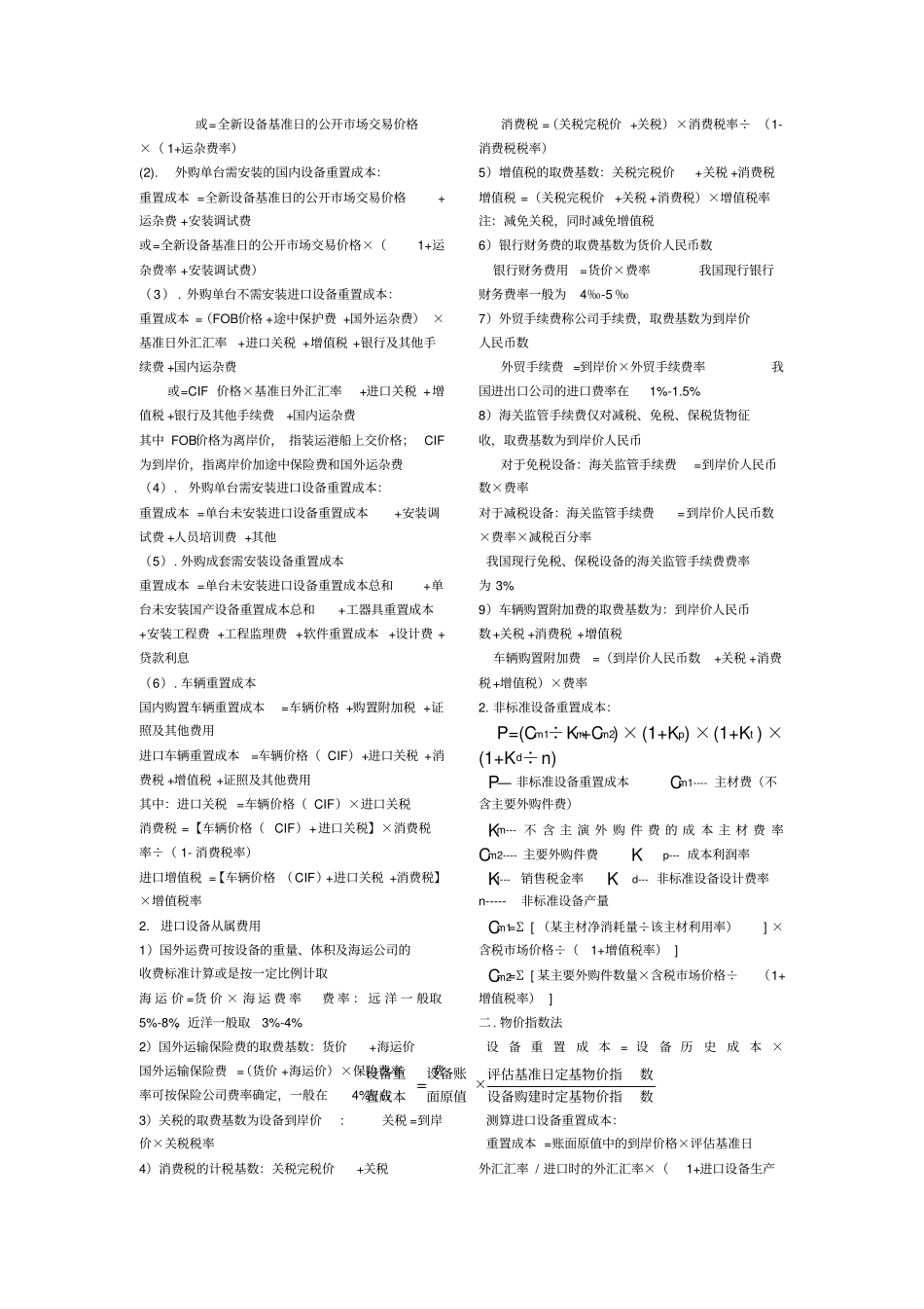 自考资产评价公式_第2页