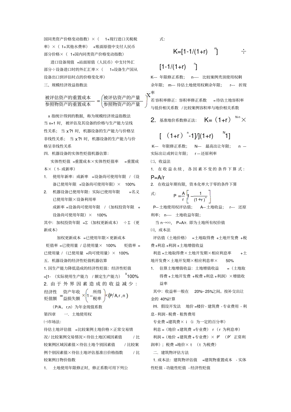 自考资产评价公式_第3页
