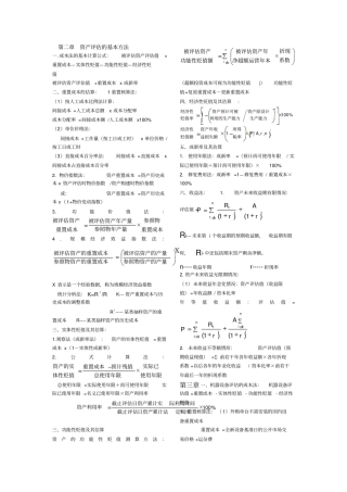 自考资产评价公式