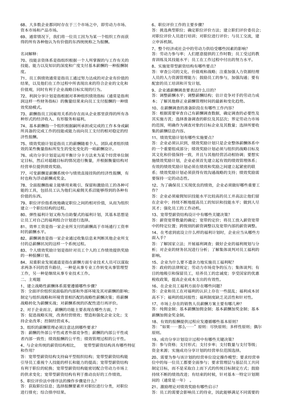 自考资料薪酬管理新_第2页