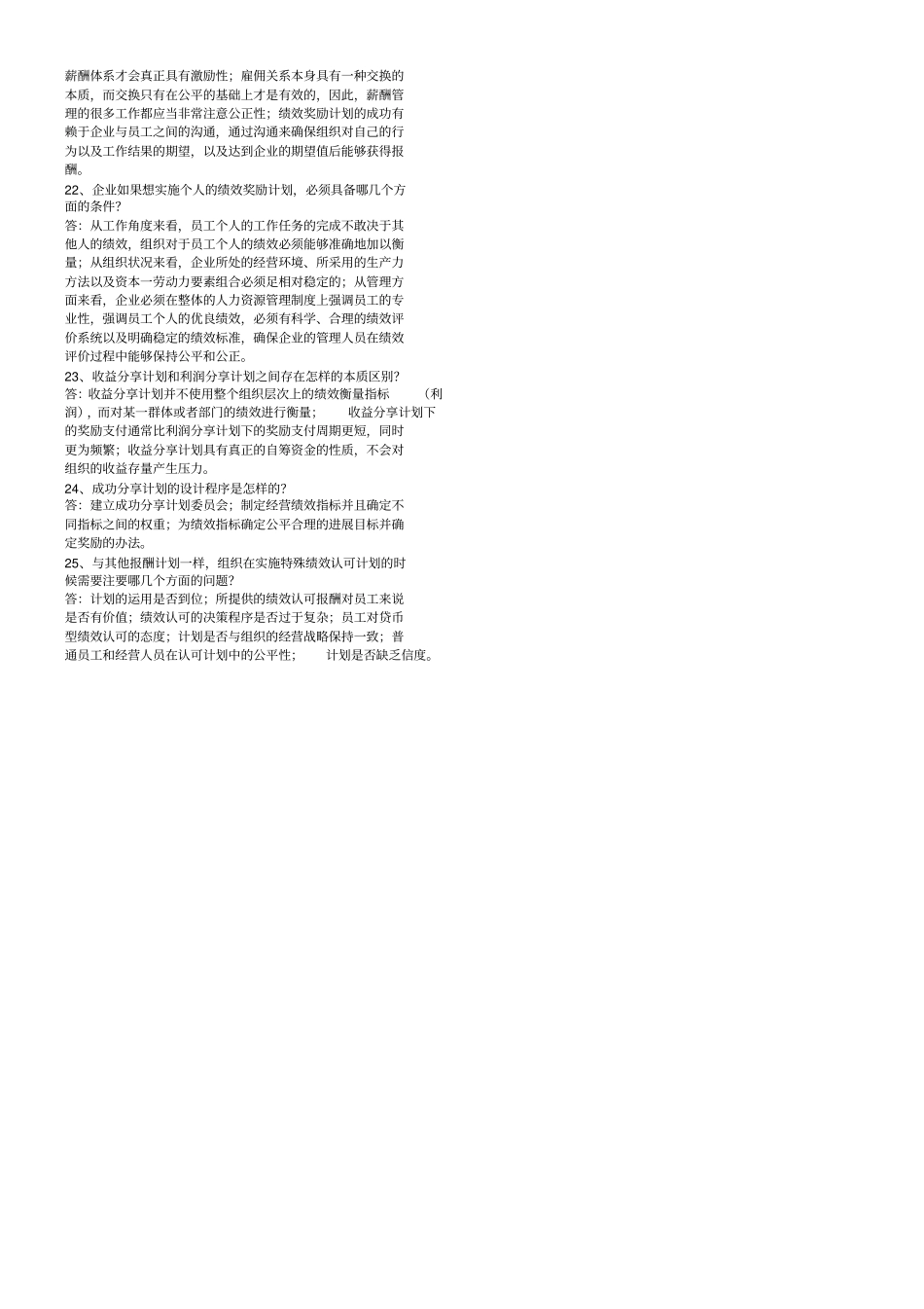 自考资料薪酬管理新_第3页