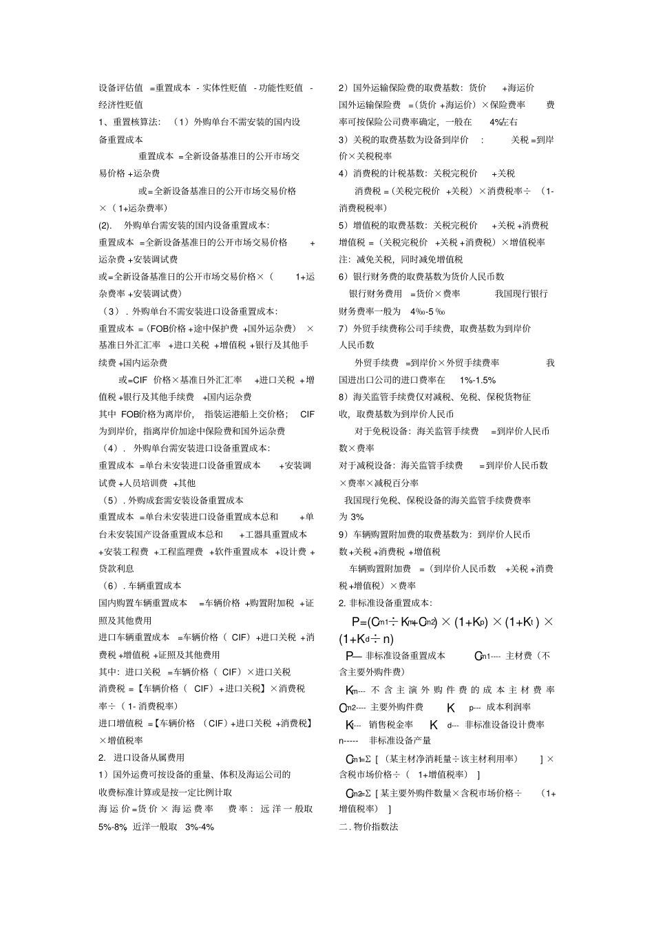 自考资产评价计算公式总结_第2页