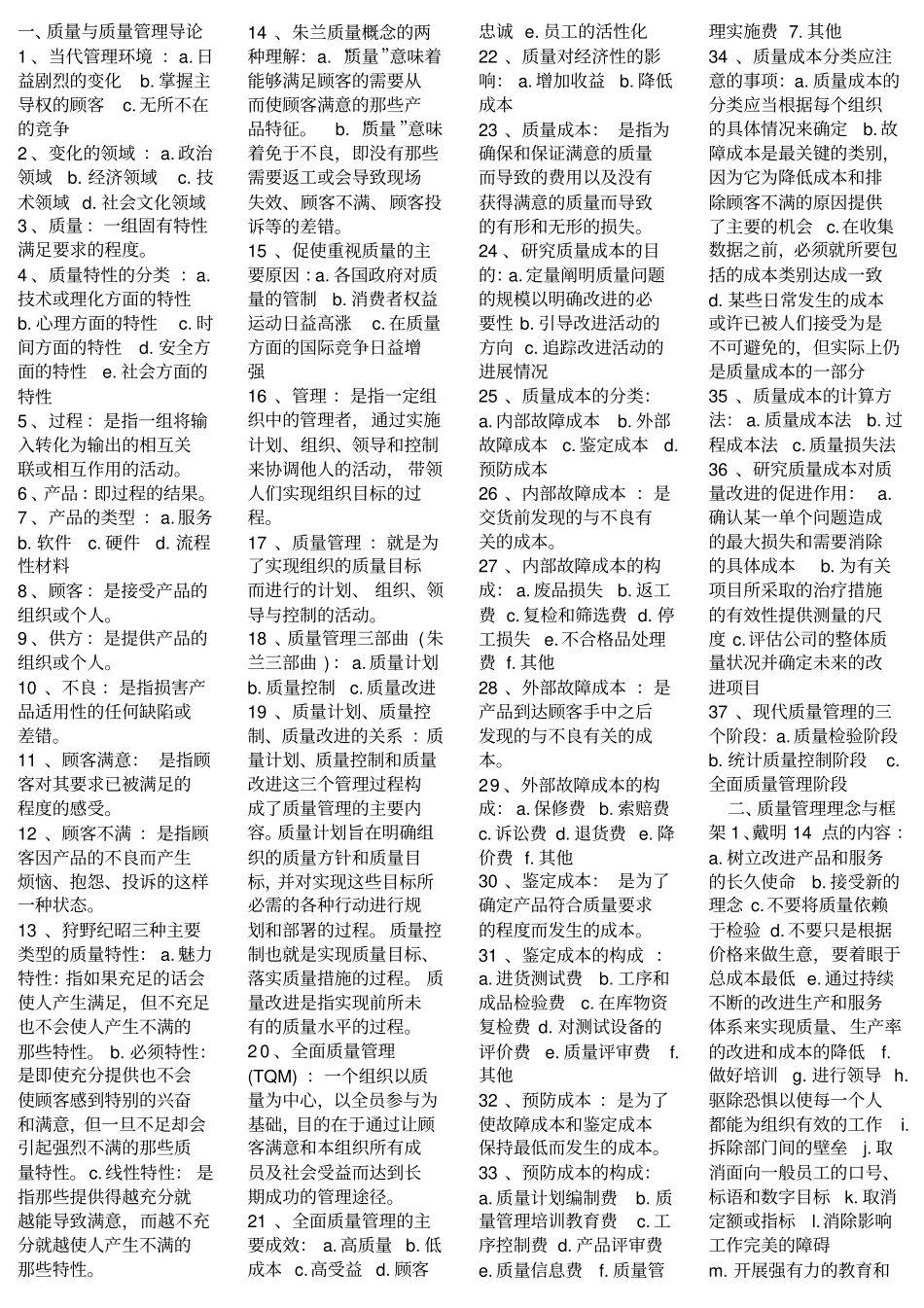 自考质量管理学章节重点_第1页