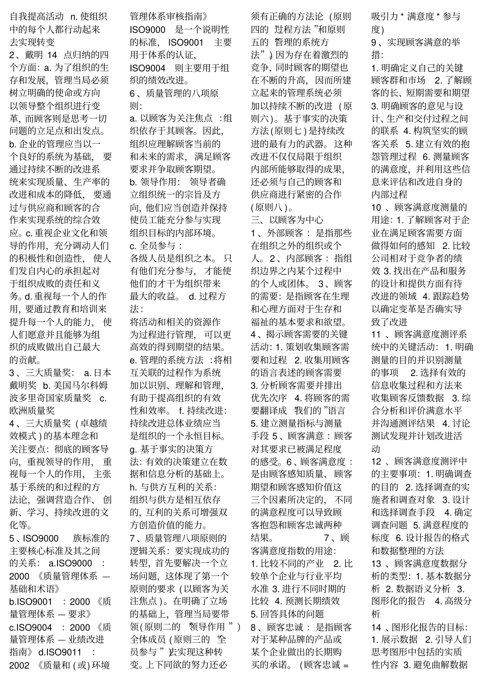 自考质量管理学章节重点_第2页
