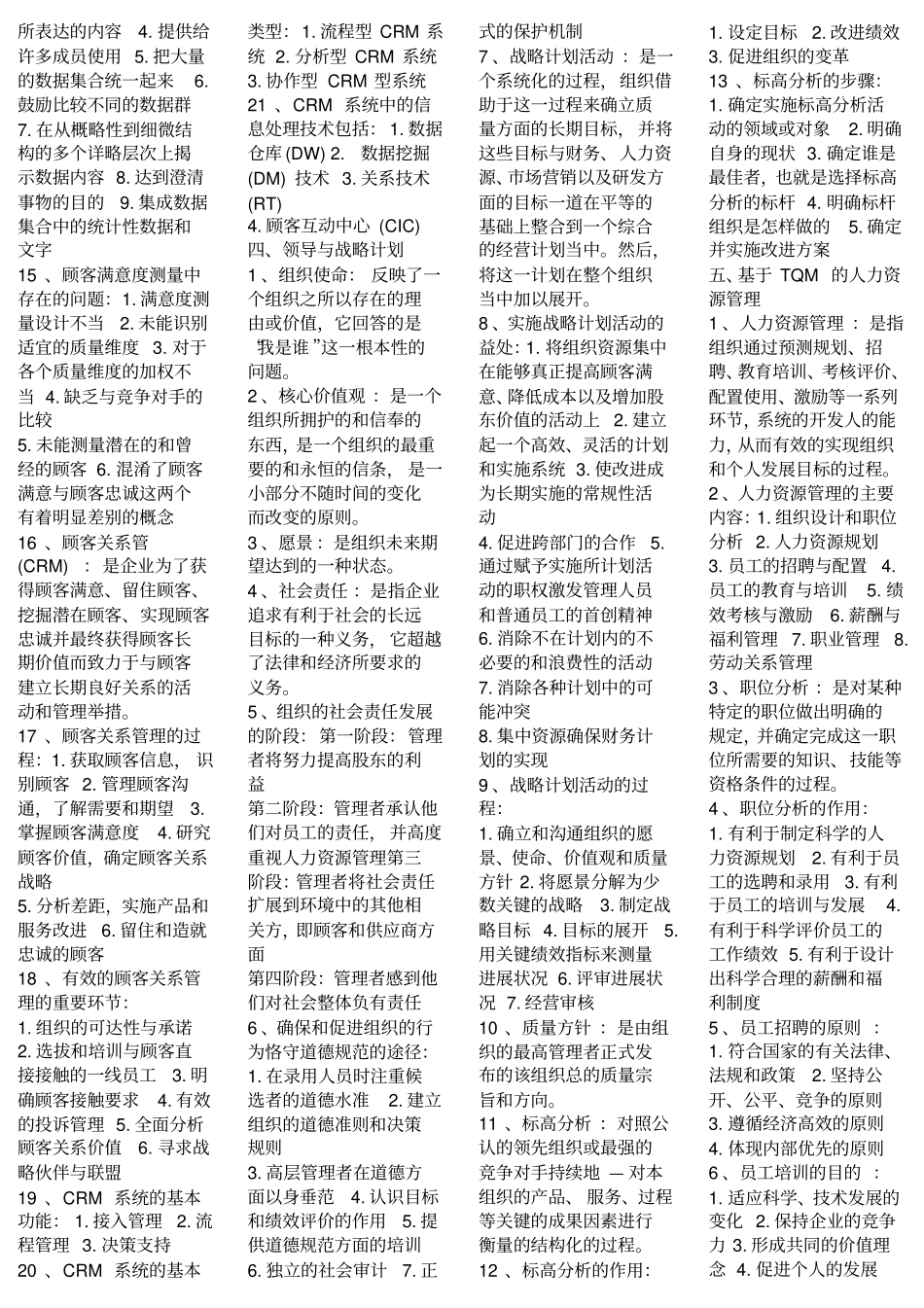 自考质量管理学章节重点_第3页