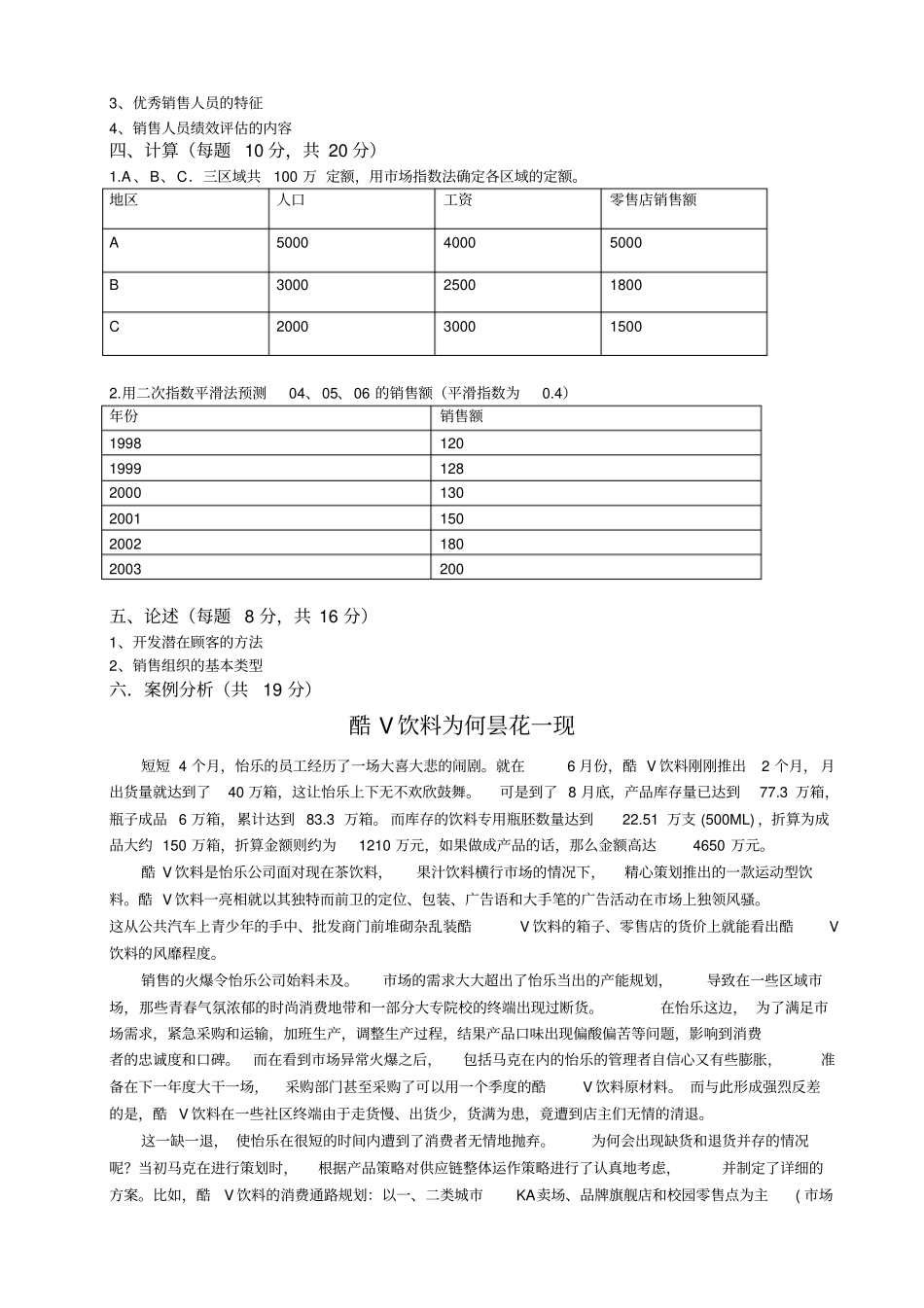 自考销售团队管理答案_第2页