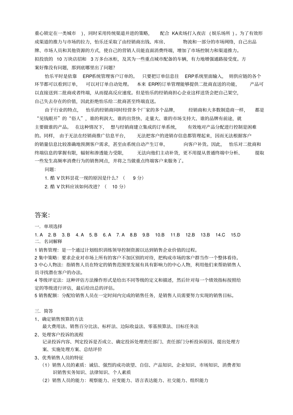 自考销售团队管理答案_第3页