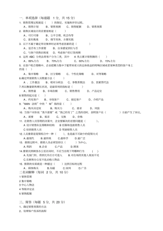 自考销售团队管理答案