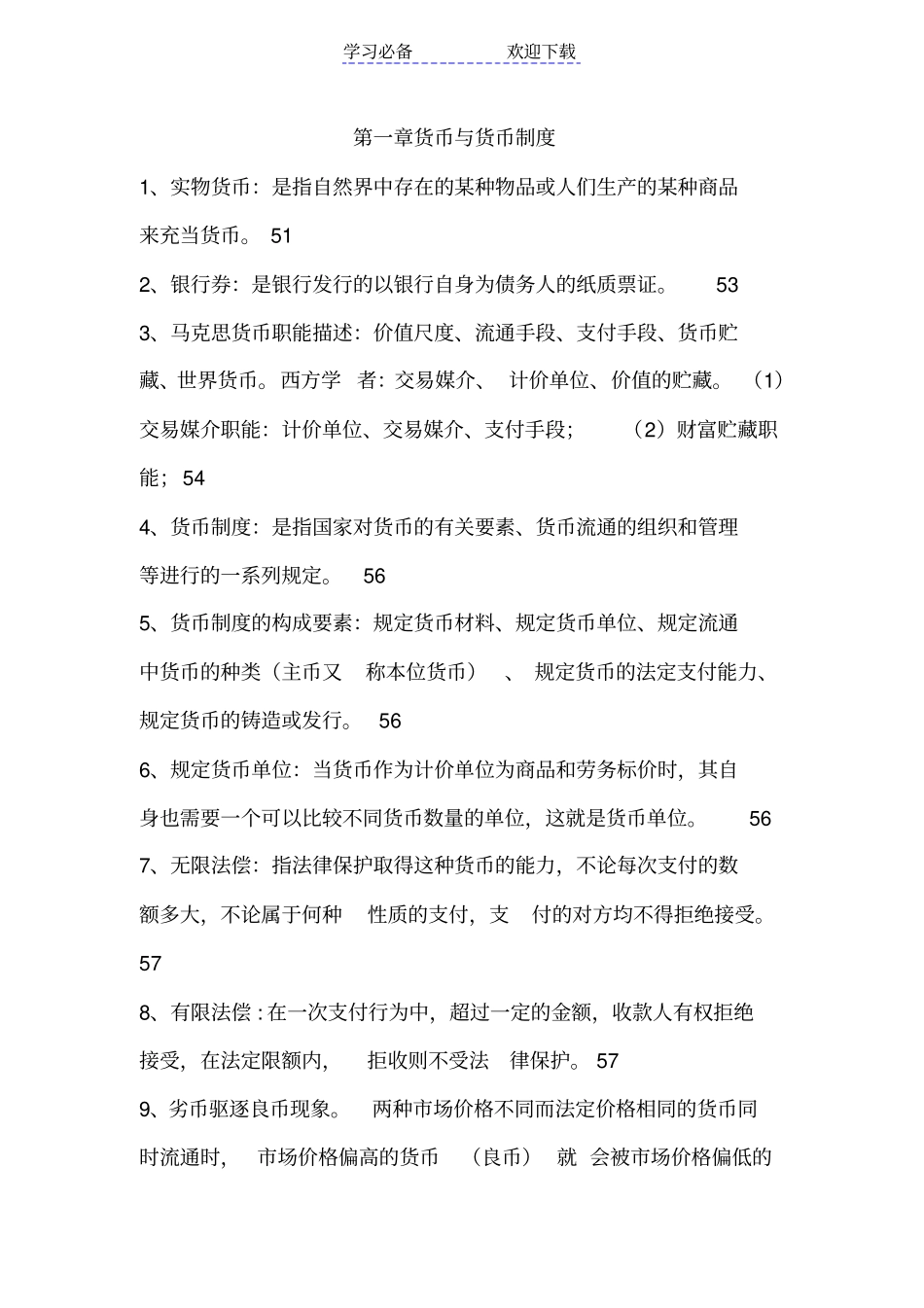 自考金融理论与实务复习资料各章重点_第1页
