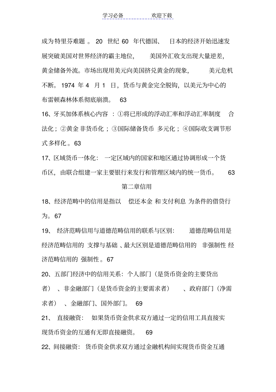 自考金融理论与实务复习资料各章重点_第3页