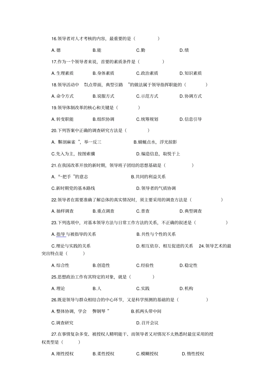 自考领导科学测验考试及答案同程社区_第3页