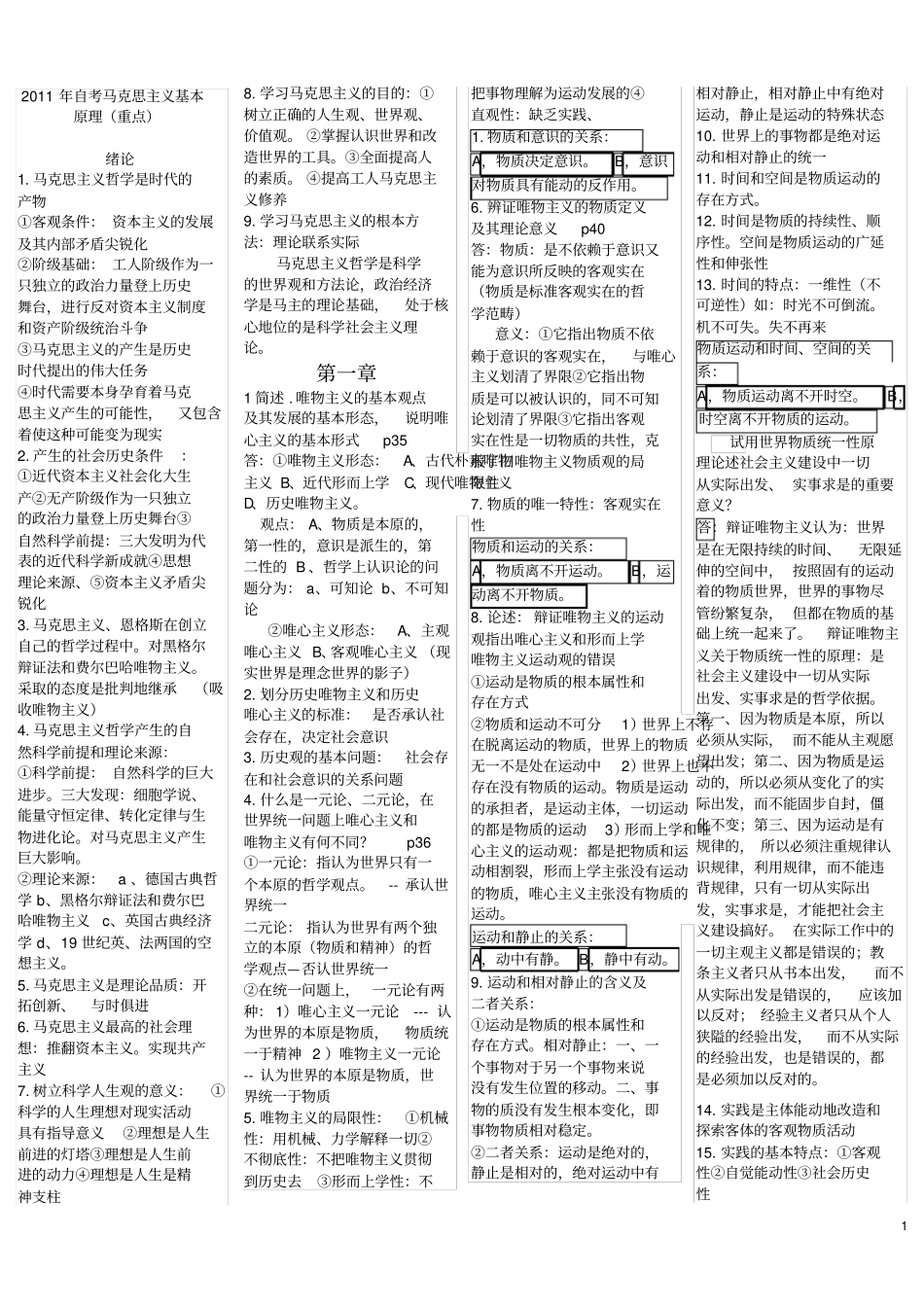 自考马克思主义基本原理_第1页