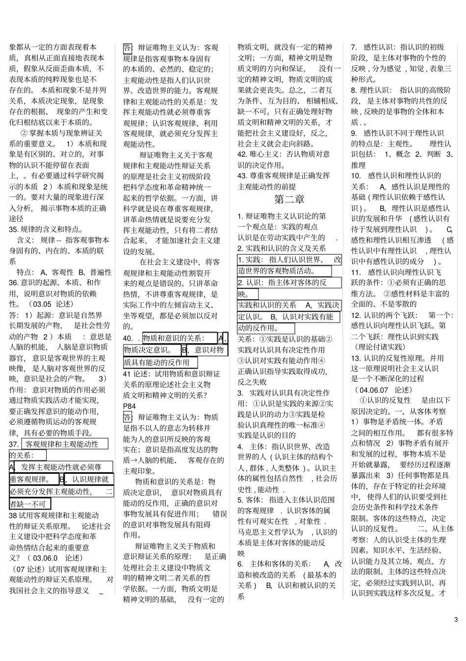 自考马克思主义基本原理_第3页