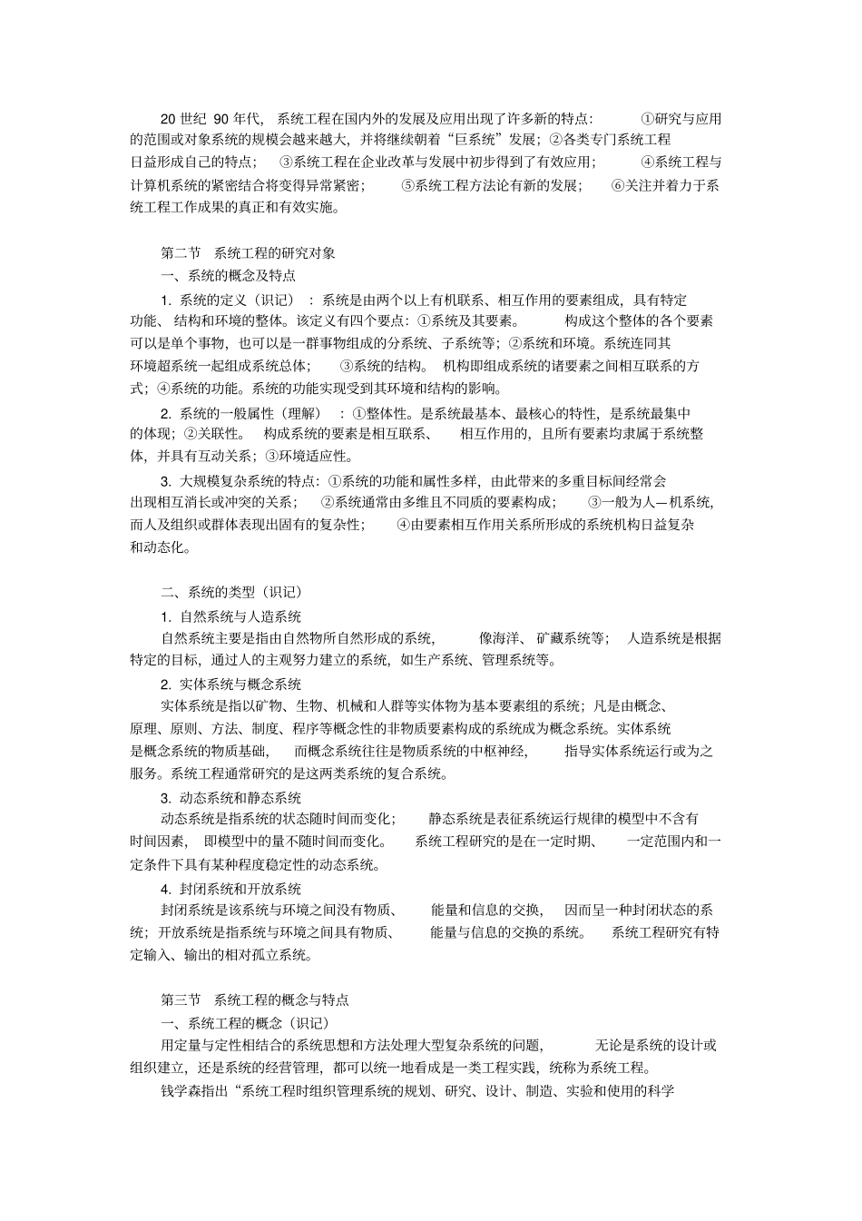 自考项目管理本科段系统工程笔记03095_第3页