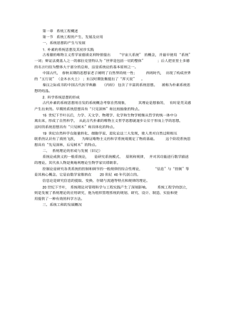 自考项目管理本科段系统工程笔记03095