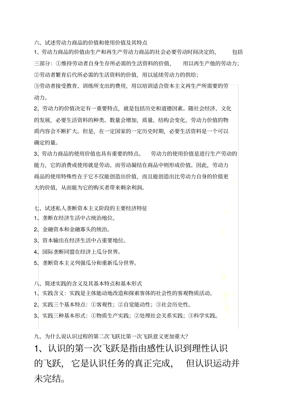 自考马克思2015十月简答论述题_第3页