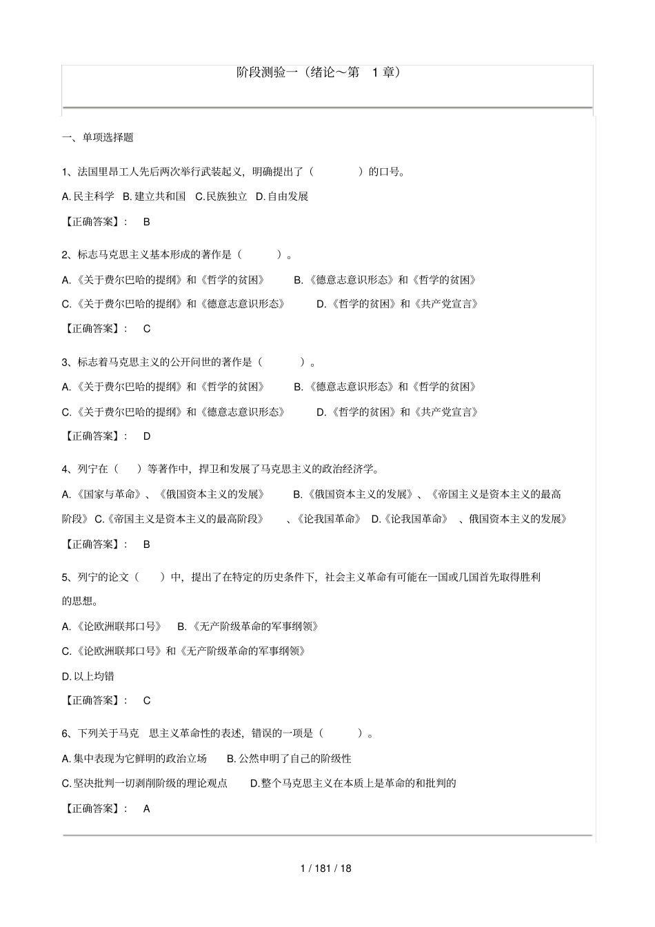 自考马克思主义基本原理概论--阶段测验试题汇总_第1页
