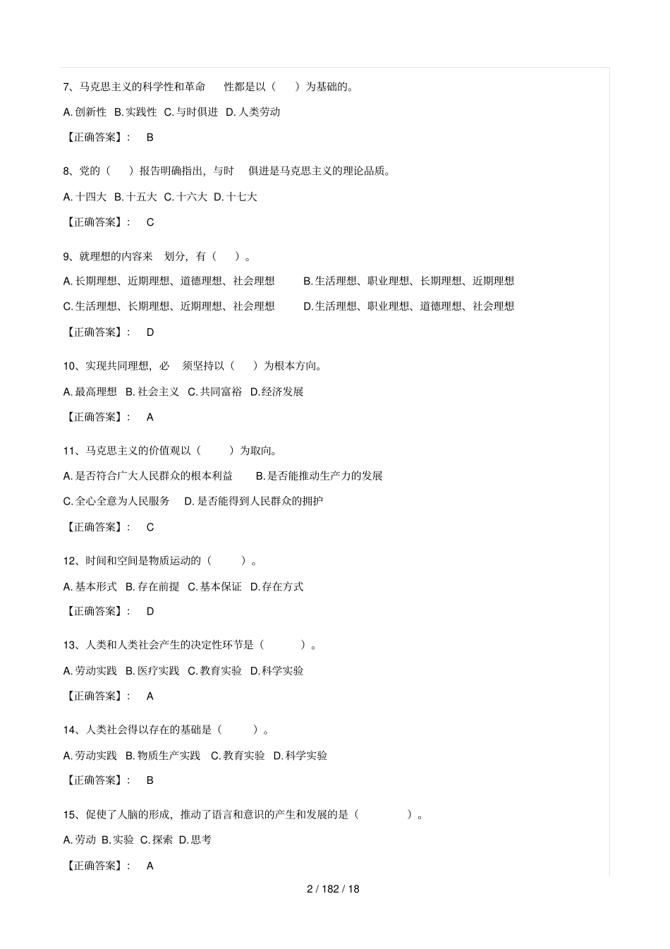 自考马克思主义基本原理概论--阶段测验试题汇总_第2页